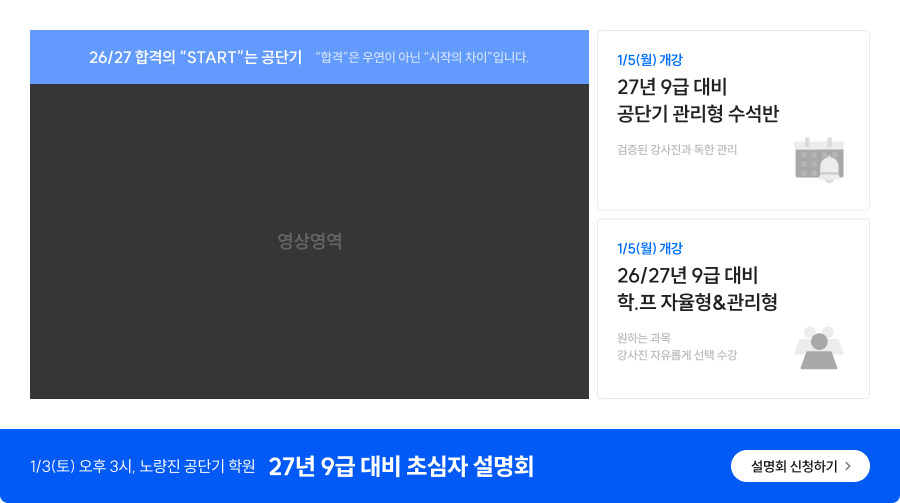 26/27년도 합격의 START는 공단기