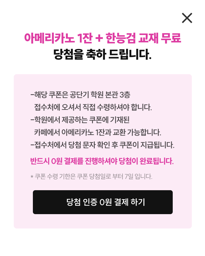 9급 종합반 15만원 할인권