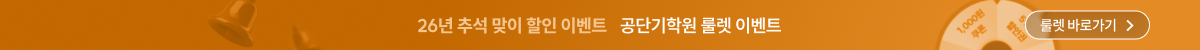 공단기학원 룰렛 이벤트