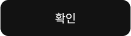 닫기