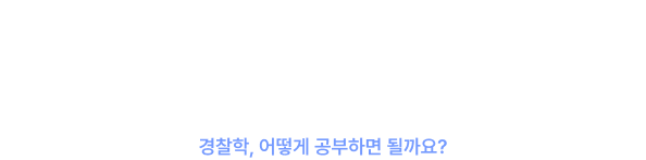 다음 시험도 강해준이 처음부터 끝까지 책임집니다.