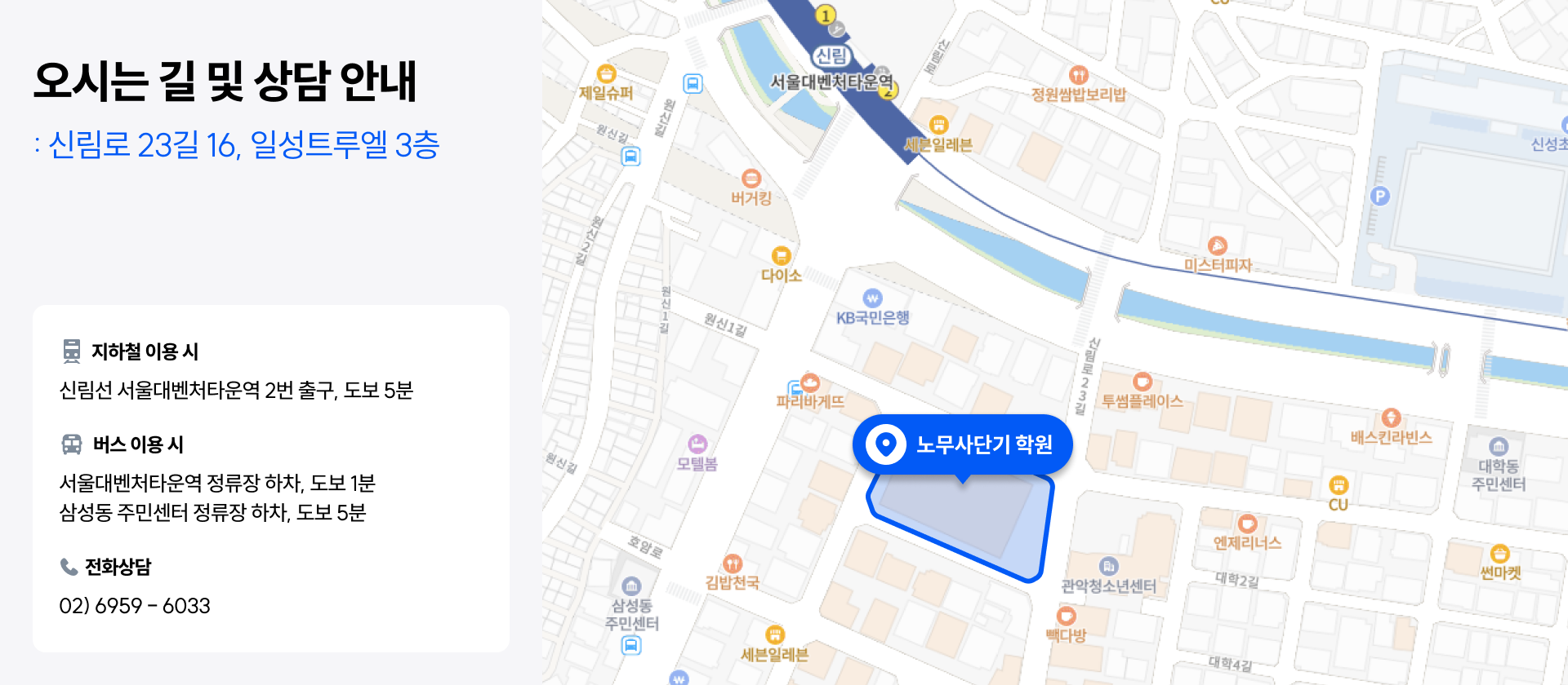 노무사단기 학원 오시는길
