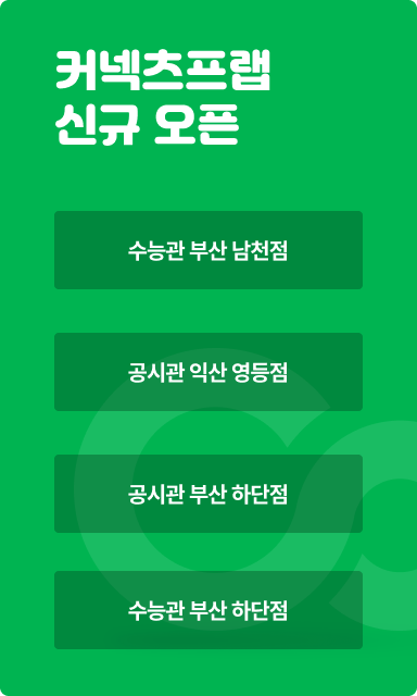 신규 가맹점