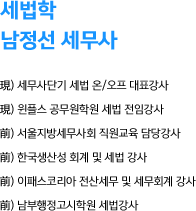 세법학  남정선 세무사