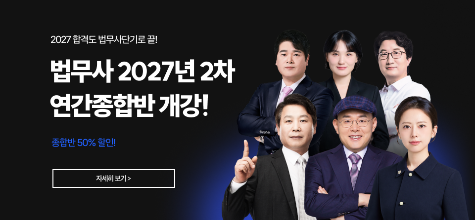 2차 종합반