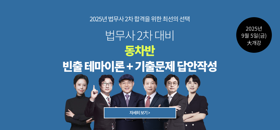 법무사 2차 동차반