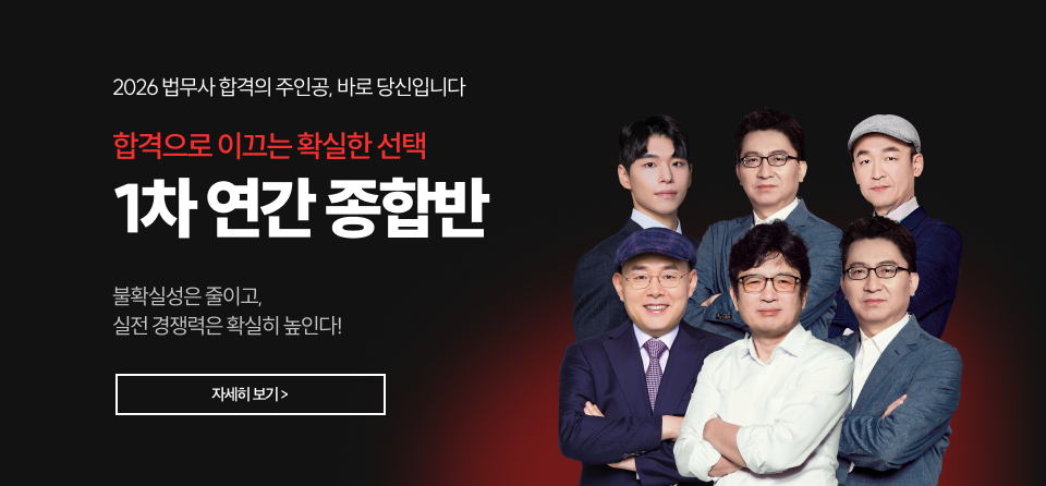 법무사 1차 연간 종합반