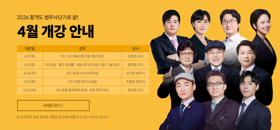 4월 개강 안내