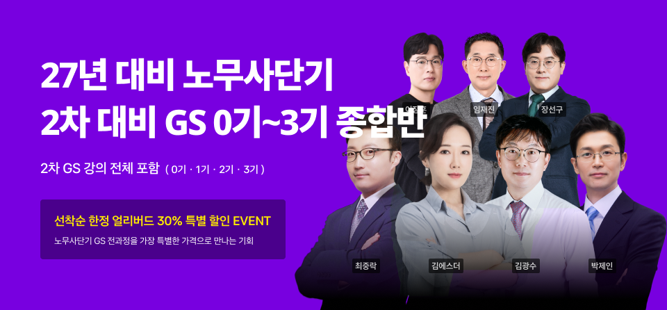 2차 GS 종합반