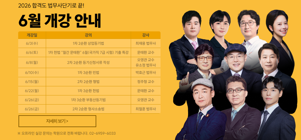 6월 개강 안내