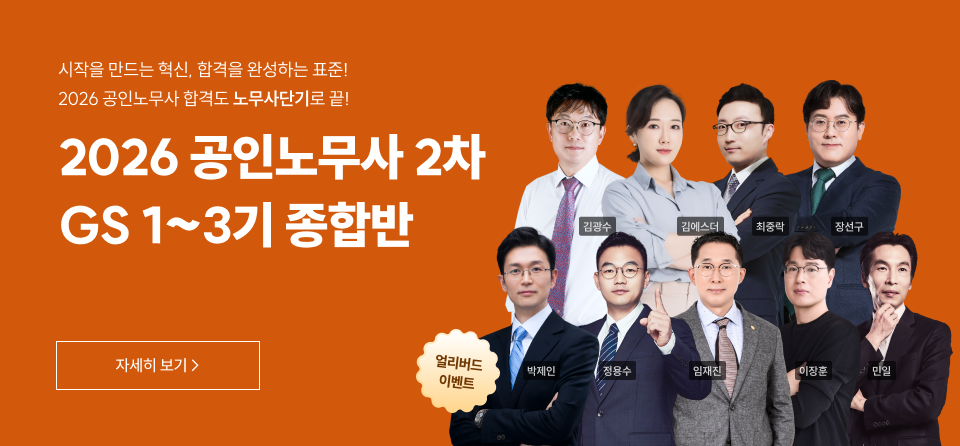 26년 2차 GS1~3기 종합반