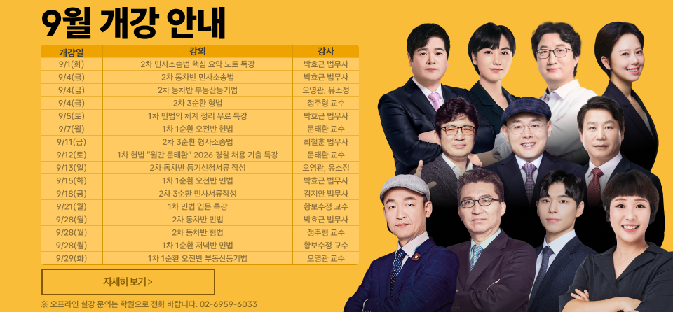 9월 개강 안내