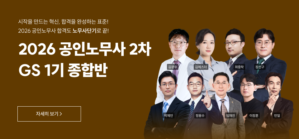 26년 2차 GS1기 종합반