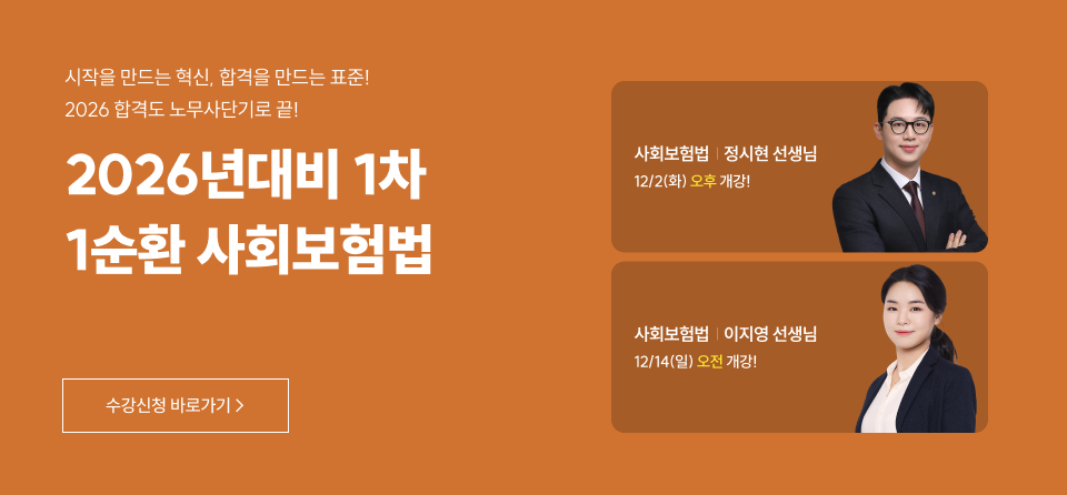 26년 1차 1순환 사회보험법