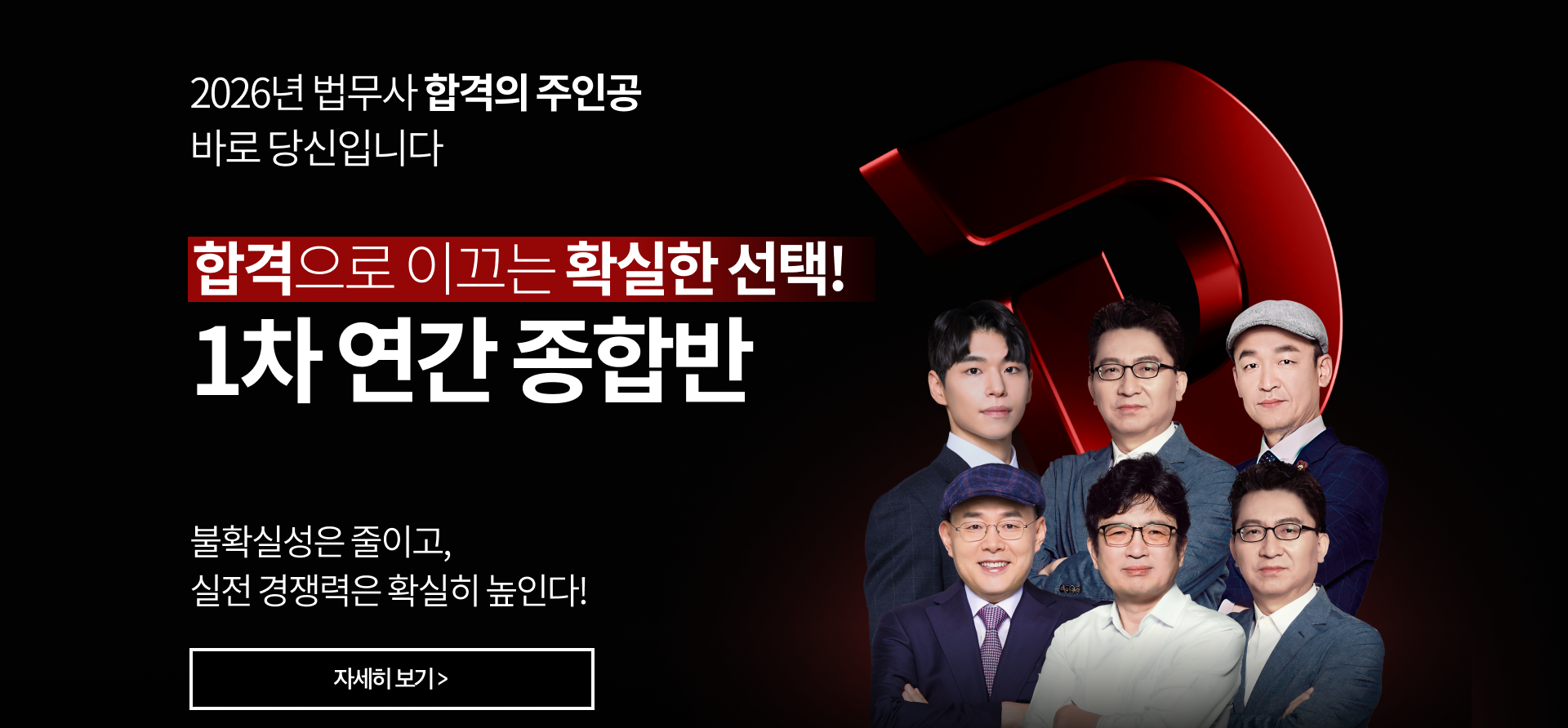 법무사 1차 연간 종합반