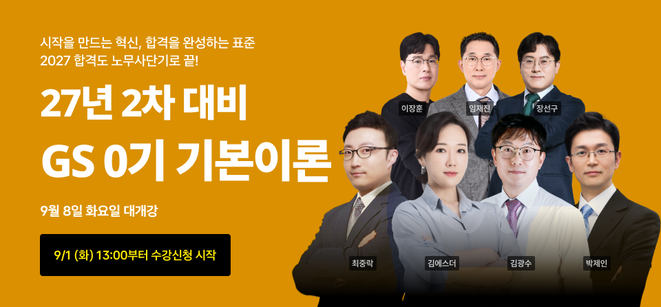 2차 GS 0기 개강