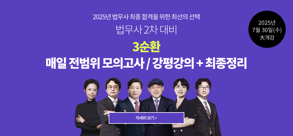  법무사 2차 3순환