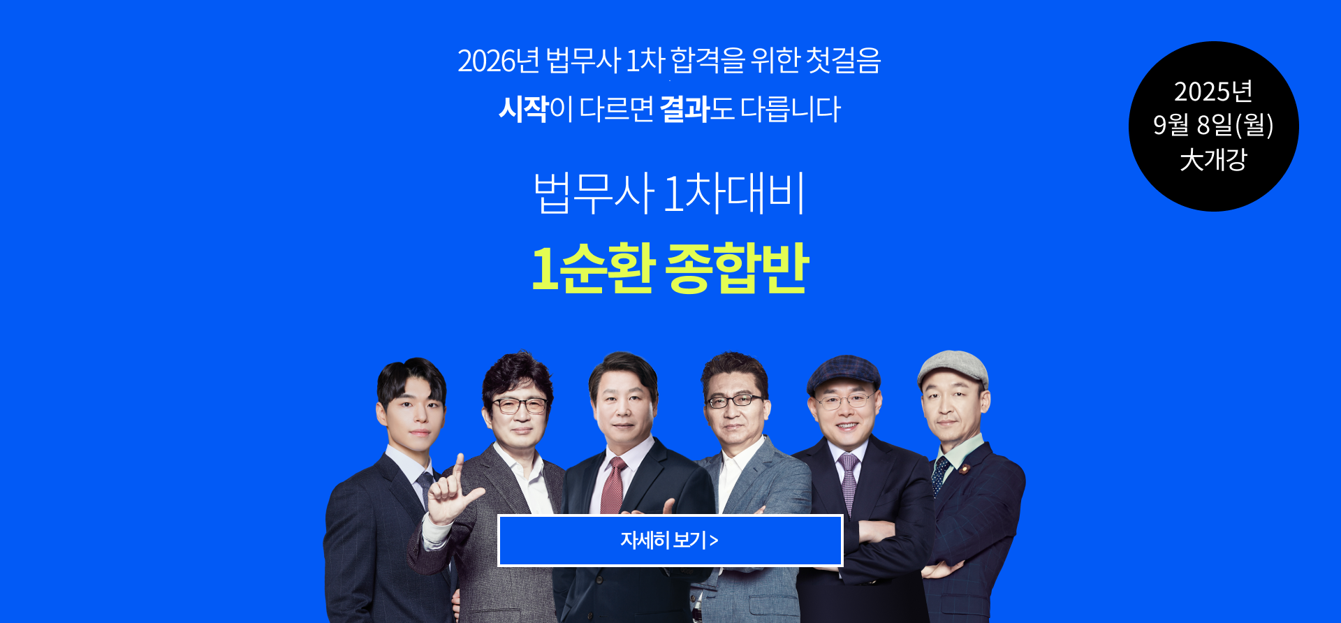 법무사 1차 1순환 종합반