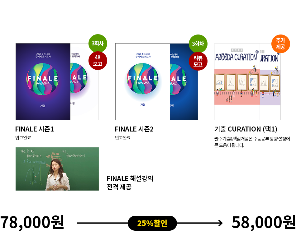 Finale 주예지 모의고사 PACK