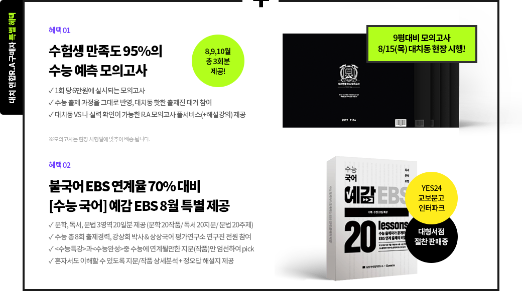 대치 연합R.A 구매자 특별 혜택
