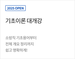 기초이론 대개강