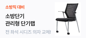 소방 관리형 단기랩