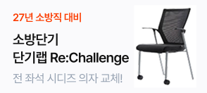 소방 관리형 단기랩