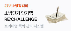 소방 관리형 단기랩