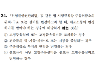 2026 소방직 시험 소방관계법규 24번(공채)