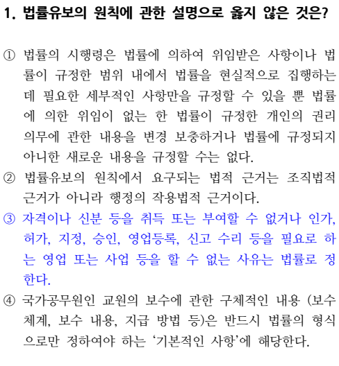 2026 소방직 시험 행정법총론 1번