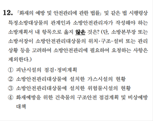 2026 소방직 시험 소방관계법규 12번(공채)