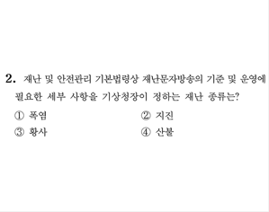 2026 소방직 시험 소방학개론 2번 문항