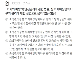 진도별모의고사 명작 화재예방법 기초