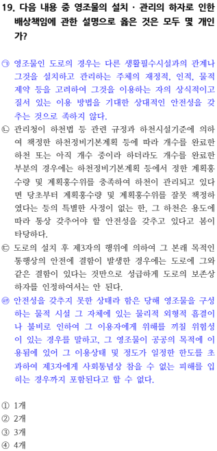 2026 소방직 시험 행정법총론 19번