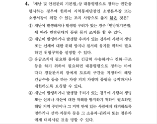2026 소방직 시험 소방학개론 4번 문항