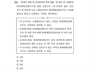 2026 소방직 시험 소방관계법규 11번(공채)