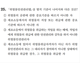 2025 소방직 시험 소방관계법규 25번(공채)