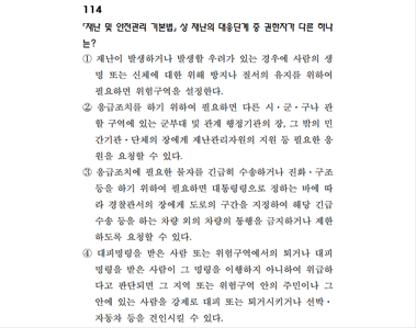 2026 SO NICE 소방학개론 119특강 114번