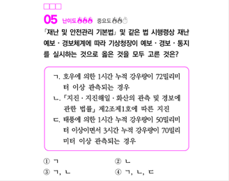 2026 SO NICE 소방학개론 단원별 문풀 5번