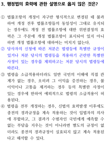 2026 소방직 시험 행정법총론 3번