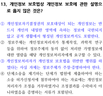 2026 소방직 시험 행정법총론 13번