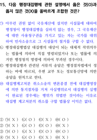 2026 소방직 시험 행정법총론 15번
