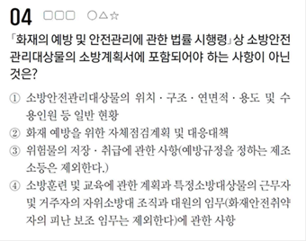 진도별 모의고사 명작 화재예방법 기본