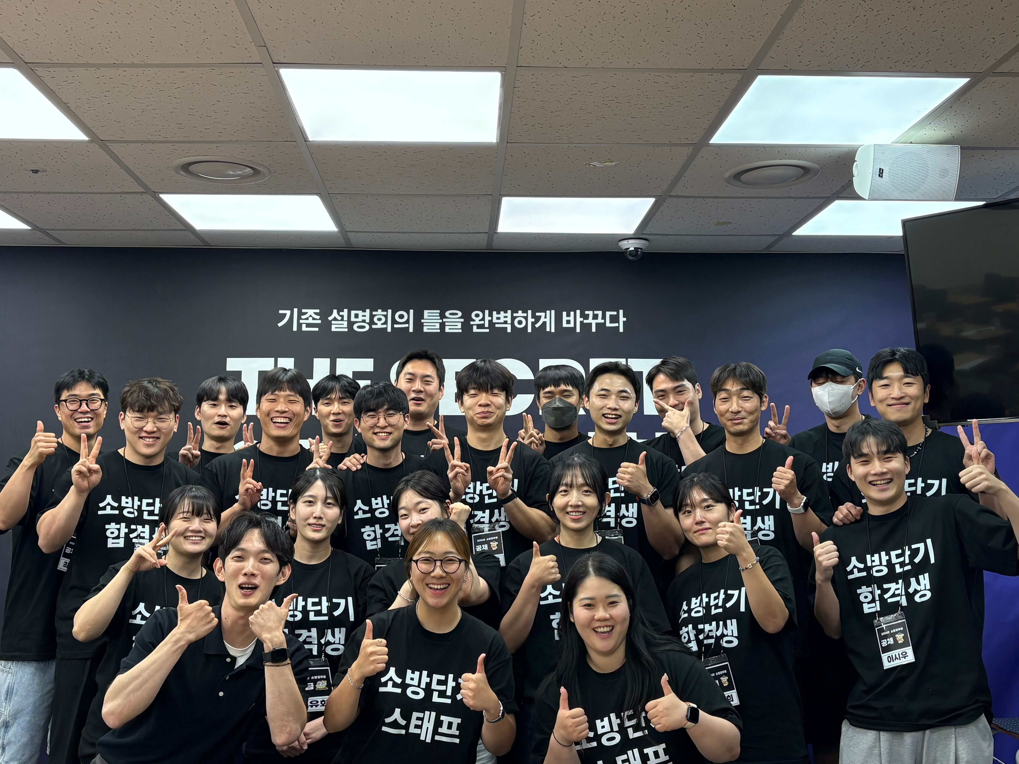 더 시크릿 설명회