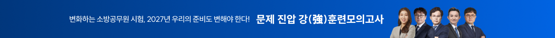 문제 진압 강훈련