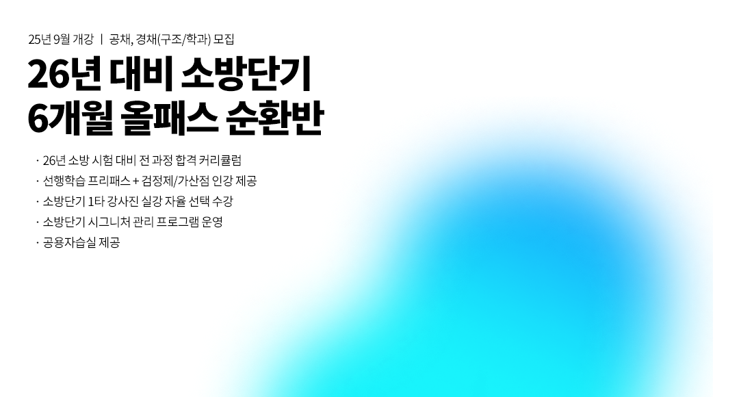 6개월 올패스 순환반