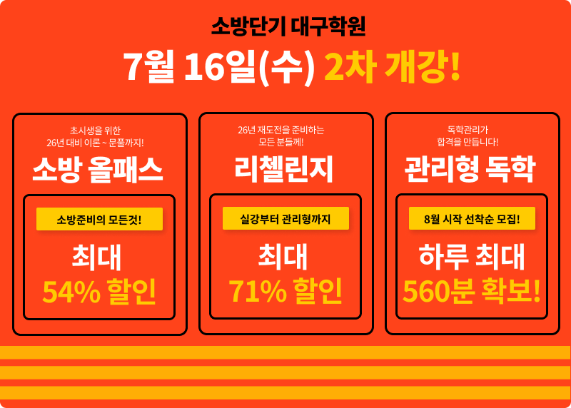 대구소방딤배너