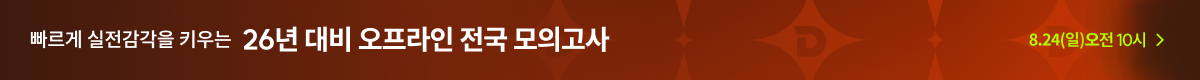 26대비 소방 오프라인 전국 모의고사
