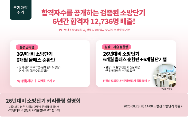 25대비 면접반 배너