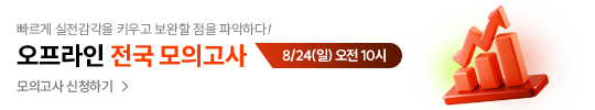 26대비 소방단기 오프라인 전국 모의고사